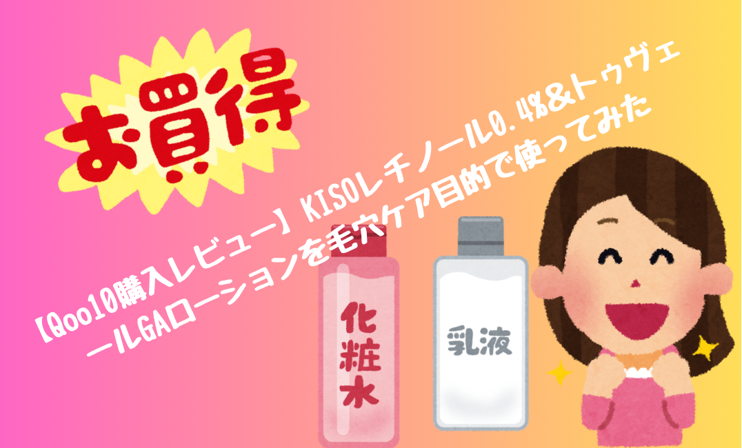 化粧品レビュー